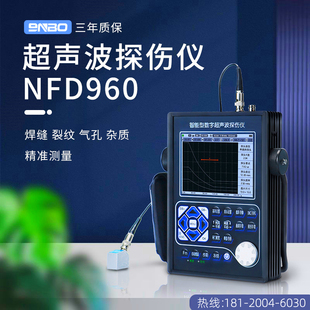 NFD960数字超声波探伤仪金属裂纹钢管焊缝便携式 高精度探伤检测仪