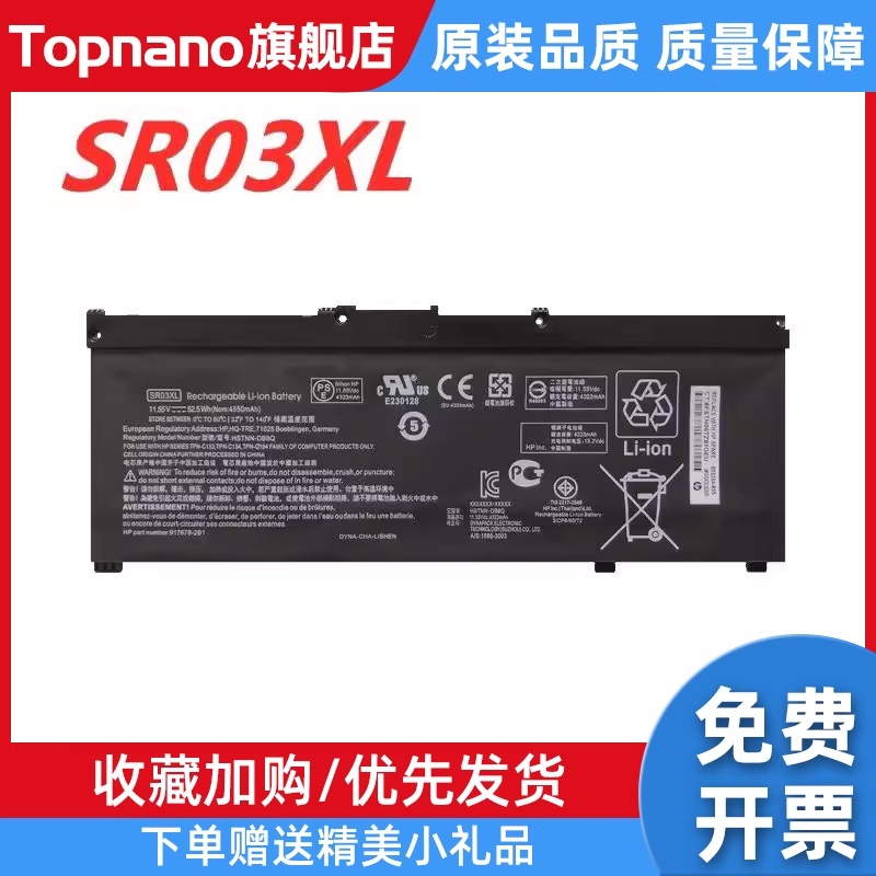 适用光影/暗影精灵3/4代 SR03XL N-Q211 C133笔记本电池