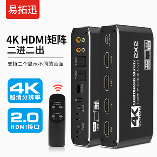 hdmi矩阵切换器二进二出带音频分离器2进2出分频切换器4K@60HZ两