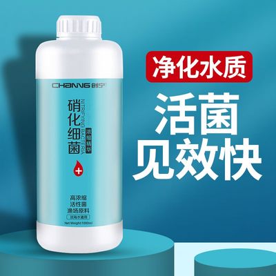 创宁硝化菌消化细菌养鱼水质净化剂净水稳定剂硝化细菌鱼缸用