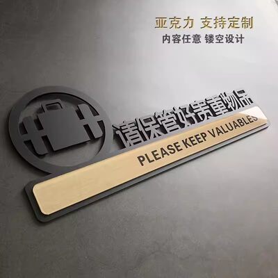 亚克力贵重物品温馨提示牌墙贴 创意提示贴提示贴纸门牌定制 个性