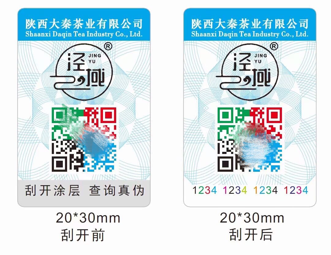一物一码定制标签刮涂层电话验证其它印刷制品