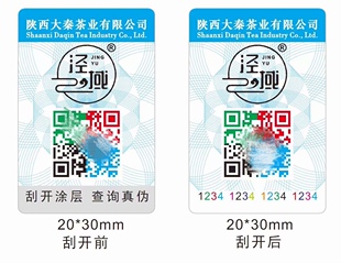 一物一码定制标签刮涂层电话验证套标 盒标 箱标二维码贴纸