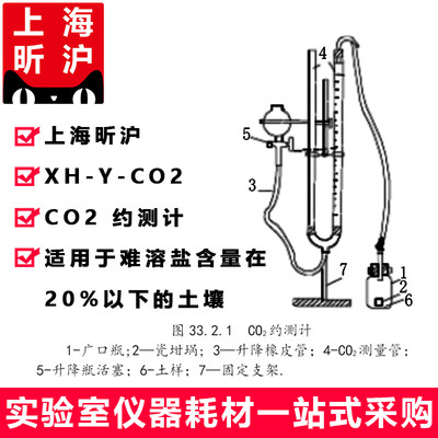 上海昕沪XH-Y-CO2约测计 难溶盐实验 气量法 约测计装置