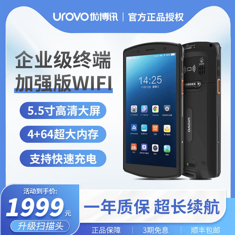 UROVO/优博讯DT50X企业级智能终端全屏安卓pda手持数据采集器仓储 办公设备/耗材/相关服务 数据采集器 原图主图