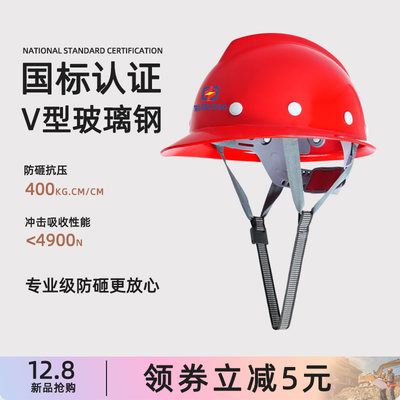 型V玻璃钢安全帽工地男国标abs建筑工程施工防护劳保头盔定制夏