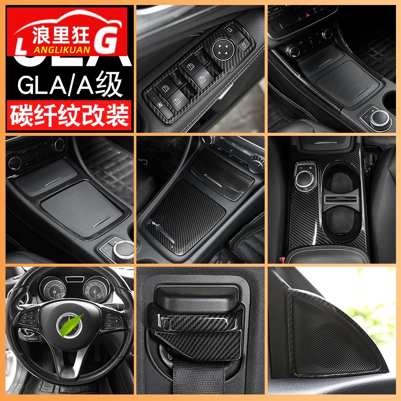 适用奔于驰GLA260 CLA200 A级内饰改装 中控面板碳纤维纹装饰贴 汽车用品/电子/清洗/改装 汽车贴片/贴纸 原图主图