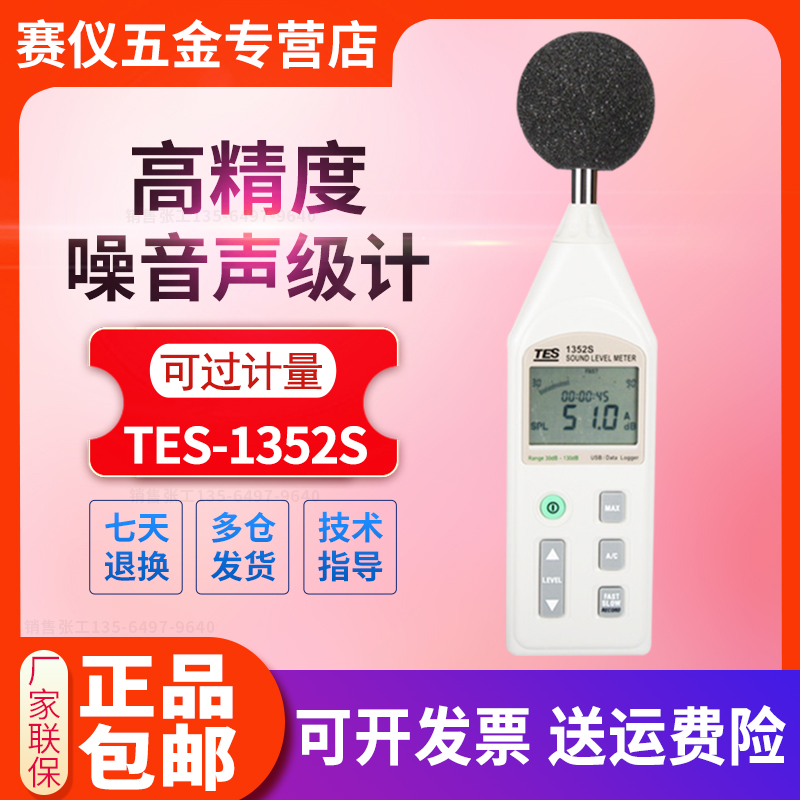 台湾泰仕tes1352S可程式噪音计高精度声级计分贝仪USB连接代替h/a