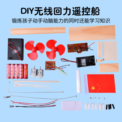 小验生科技科制作无线遥控风力船DIY手工材料包物理小学实学玩具