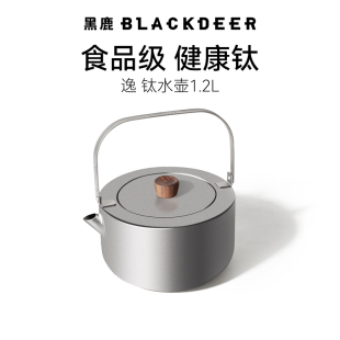 黑鹿BLACKDEER逸钛水壶1.2L户外露营野外煮水茶壶轻量便携烧水壶