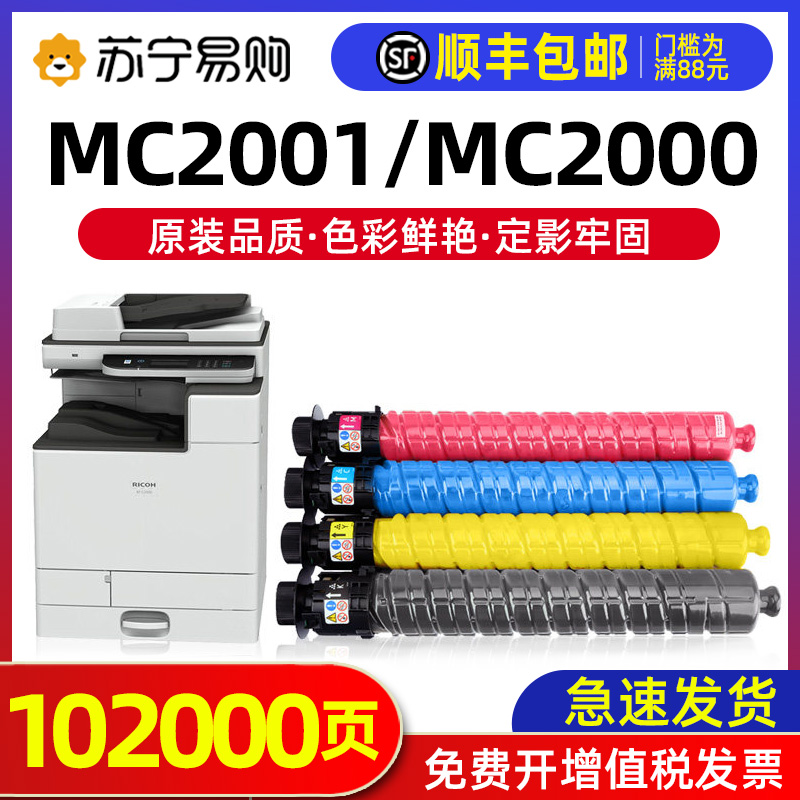 适用理光MC2000 MC2001粉盒Ricoh MC2000ew碳粉MC2001H墨粉盒2001