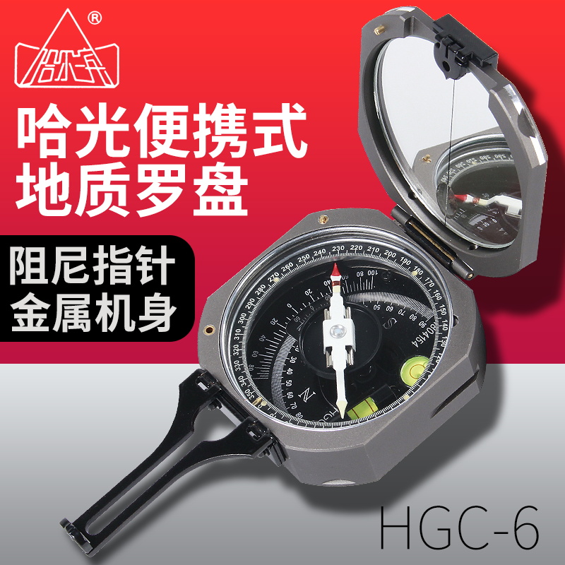 哈尔滨新品光学仪器地质罗盘仪HGC-6铝型阻尼指针高精度抗氧化-封面