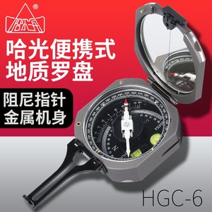 哈尔滨新品光学仪器地质罗盘仪HGC-6铝型阻尼指针高精度抗氧化