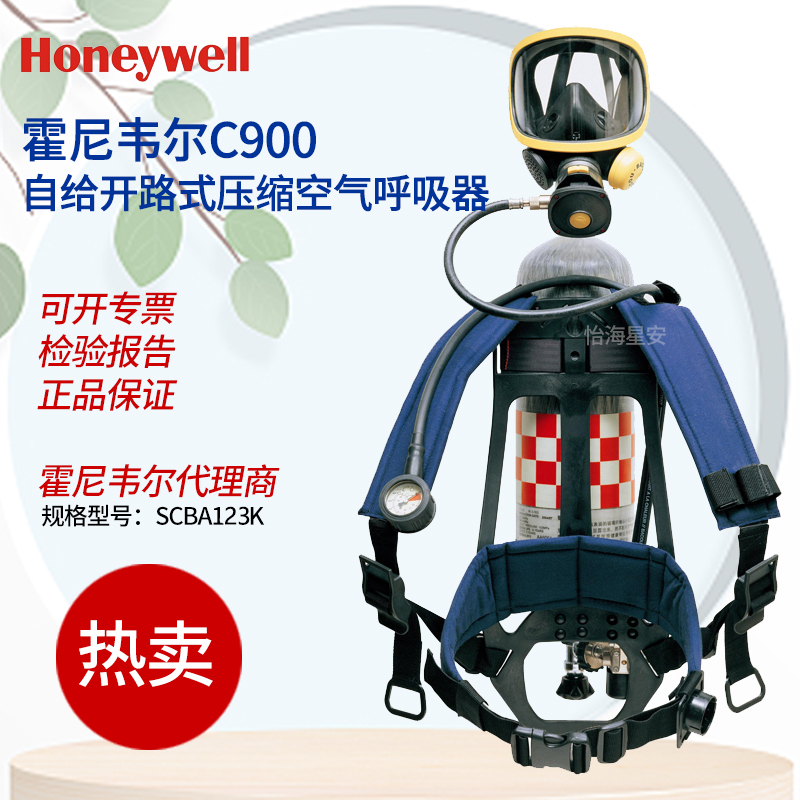 霍尼韦尔正压式空气呼吸器C900 SCBA123K带压力表6.8L国产气瓶1套