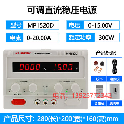 迈胜大功率可调直流稳压电源30V20A 30A 12V50A 60V10A 0-100V5A