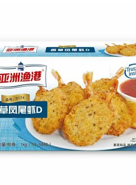 亚洲渔港香草凤尾虾1盒2斤53-58个裹粉油炸多瑞小镇汉霸派克汉堡