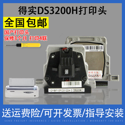 翔彩 适用得实DS3200H打印头DS5400HPRO DS5400H针头DS2100H打印