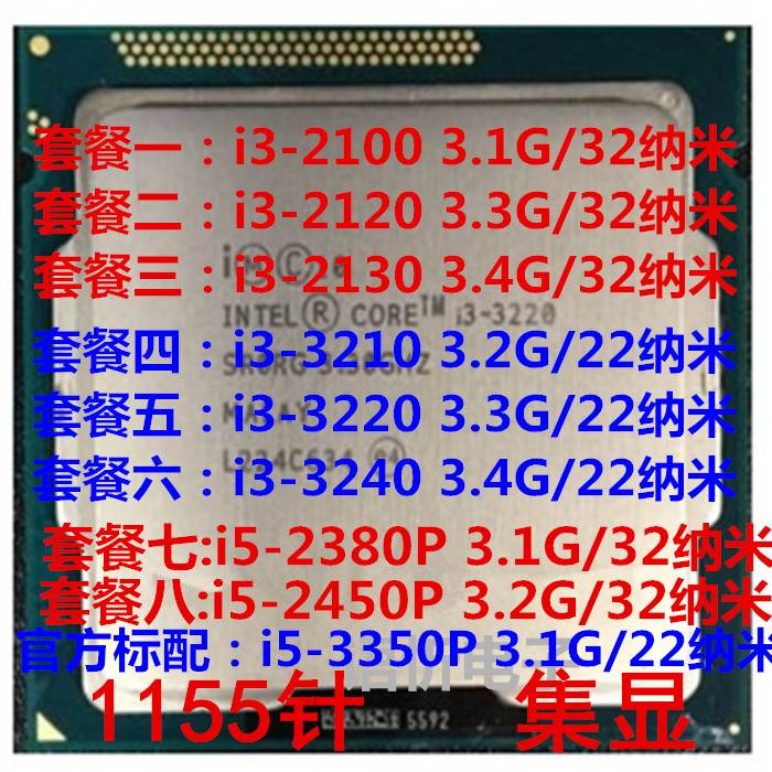 i3-2100 T 2120 2130 3210 3220 3240 i5 2380P 3350P CPU散片