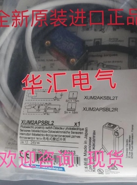 全新原装进口光电传感器发射器XUM2AKCNM8T, XUM2APCNM8R一对询价
