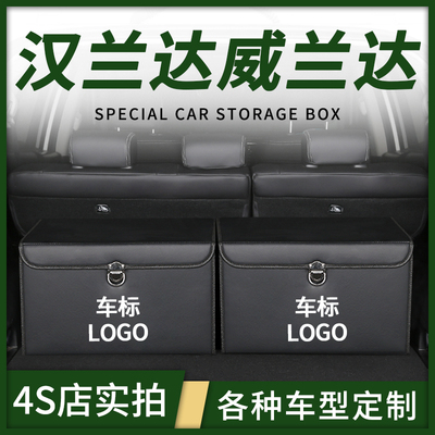 适用于汉兰达威兰达后备箱储物盒整理收纳箱子改装饰汽车内饰用品