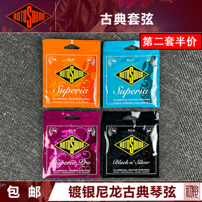 Rotosound CL1/CL2/CL3/CL4 镀银缠绕尼龙琴弦古典吉他弦高张力