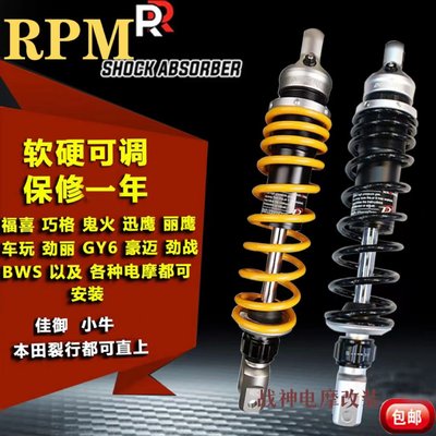 RPM后避震NMAX155劲战小牛N1S M+佳御巧格i福喜AS电动车后减震器