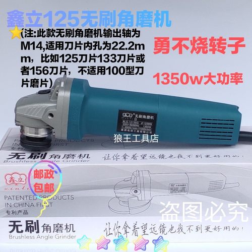 鑫立125无刷角磨机无碳刷可调速