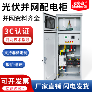 光伏并网配电柜100KW200KW300KW500KW分布式 户外配电柜 发电落地式