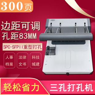 2孔3孔4孔打孔机人事档案专用 SFP 韩国spc三孔厚层打孔机SPC