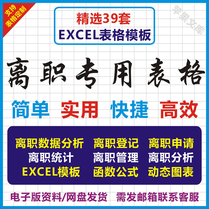 046离职管理专用excel表格模板员工入离职率原因数据分析报表系统