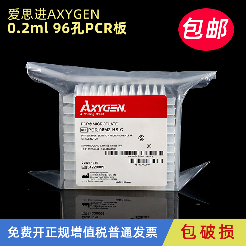 爱思进AXYGEN 0.2ml透明半裙边96孔PCR板 PCR-96M2-HS-C月销 0