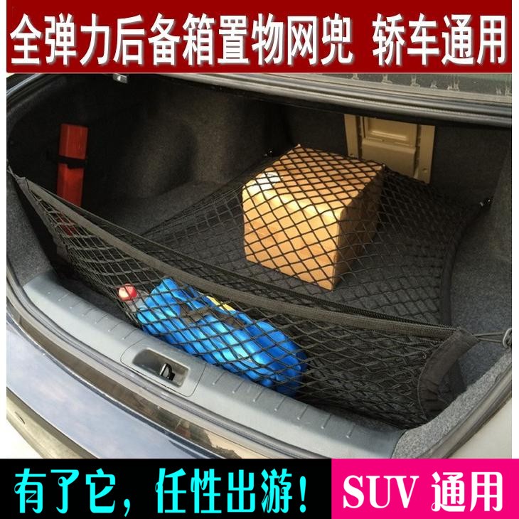 适用长安V3V5跨越星V7汽车尾箱加装两侧防滑收纳袋W后备箱行李网