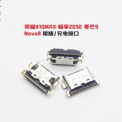 适用华为麦芒9 nova8 荣耀X10MAX 畅享20SE 手机尾插 USB充电接口
