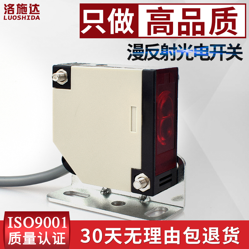 高品质漫反射光电开关FQD-50500NO光电感应器12V24V人体感应开关