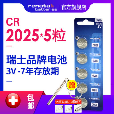 RenataCR2025纽扣电池3V瑞士品质瑞纳达品牌奔驰c200l福特新蒙迪