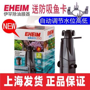 EHEIM德国伊罕除油膜器350型鱼缸油膜处理器静音水面吸油膜清除器