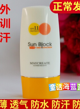 健美创研渝崧防晒隔离乳霜男女面部补水保湿美白户外防晒学生45gx