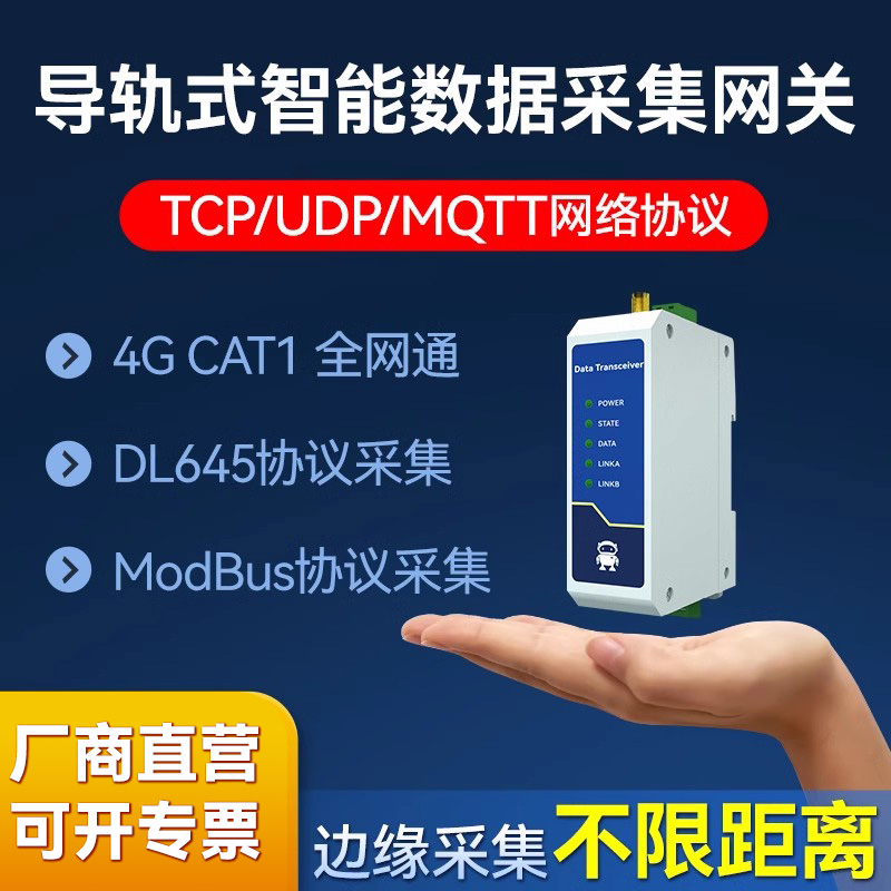 485转4G电表采集器DL645协议modbus网关4G无线远程抄表免费流量卡