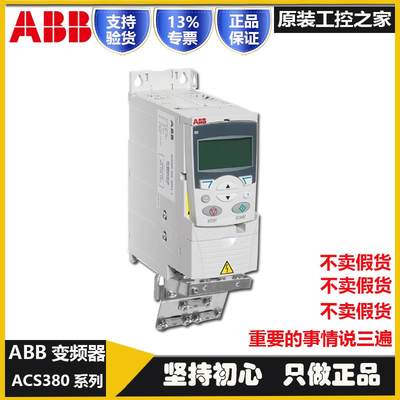 ABB变频器ACS380-040S-02A6/03A3/04A0/05A6/07A2/09A4/12A6/17A0