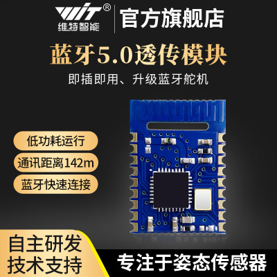 维特智能蓝牙5.0适配器透传模块nRF51822距离140米车载蓝牙串口