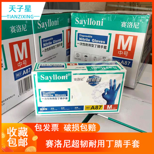 赛洛尼抽取式 免费开票 一次性手套超韧丁腈 包邮 加厚耐用乳胶手