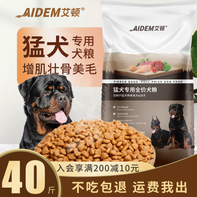 猛犬专用狗粮通用型40斤装卡斯罗恶霸杜高杜宾罗威纳幼Z犬大型成