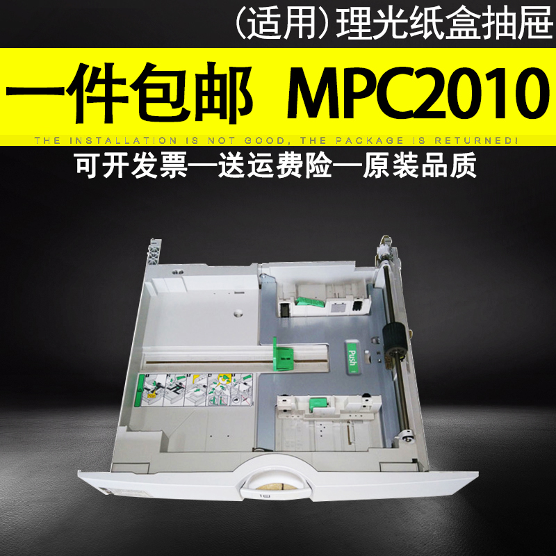 适用理光MPC2010原装纸盒抽屉 C2030 C2050 C2530 C2550 C2551 C-封面