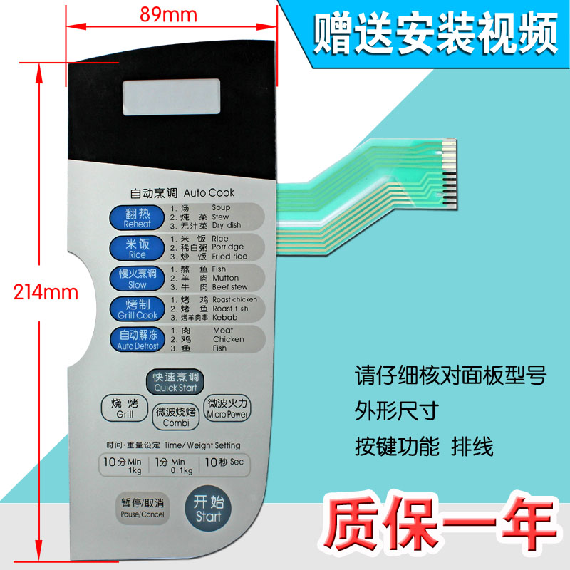 包邮微波炉面板按键薄膜MG-5000MTW MG-5000MT MG-5000MV控制开关