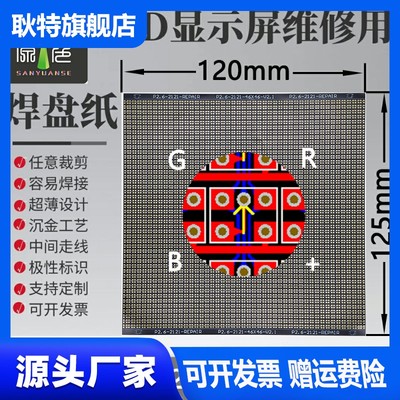 LED维修焊盘纸  P2.6-1515/P2.6-2121 LED显示屏维修用铜箔纸