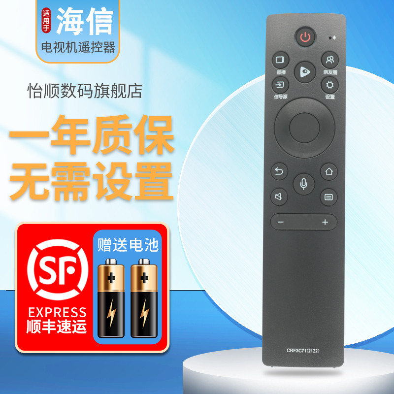 怡顺适用原装海信电视机语音遥控器CRF3C71 2122 55U7G 65U7G 75U