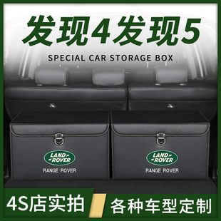 饰车载后备箱储物盒整理收纳箱汽车内饰用品 路虎发现4改装 发现5装