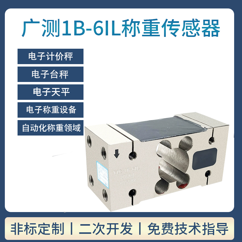 广测YZC-6IL箱式传感器电子包装秤压力合金钢称重传感器