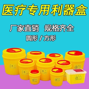 医疗锐器盒医院诊所圆形锐器盒利器盒黄色圆形桶1L 6.5L