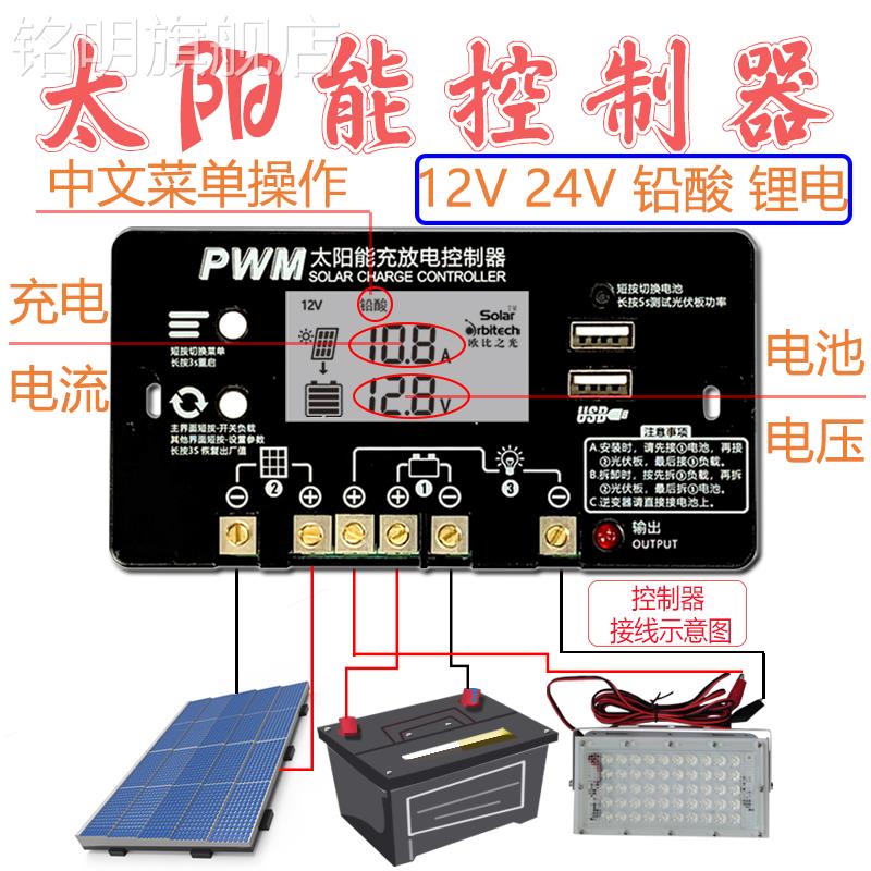 网红款中文界面太阳能控制器 12/24V家用铅酸锂电池充电保护模块